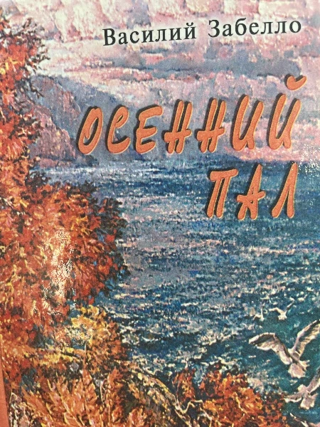 Осенний пал