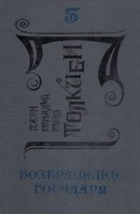 Возвращение Государя