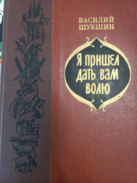Я пришел дать вам волю