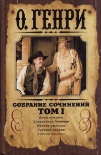 Собрание сочинений в трёх томах. Том I