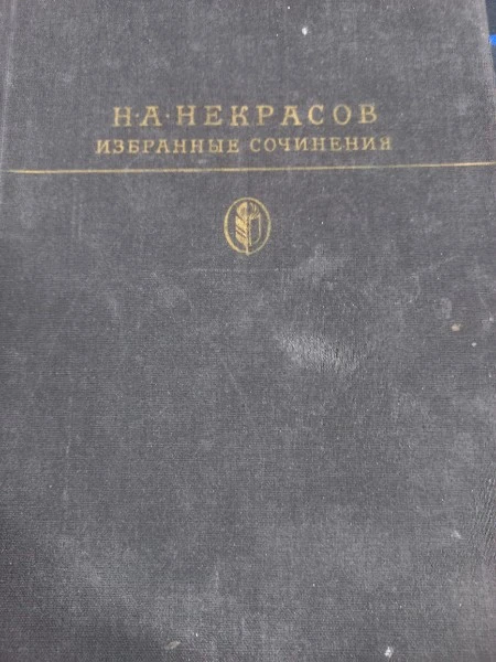 Избранные сочинения