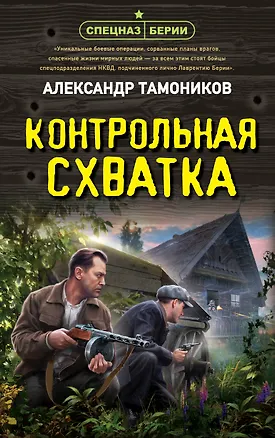 Контрольная схватка