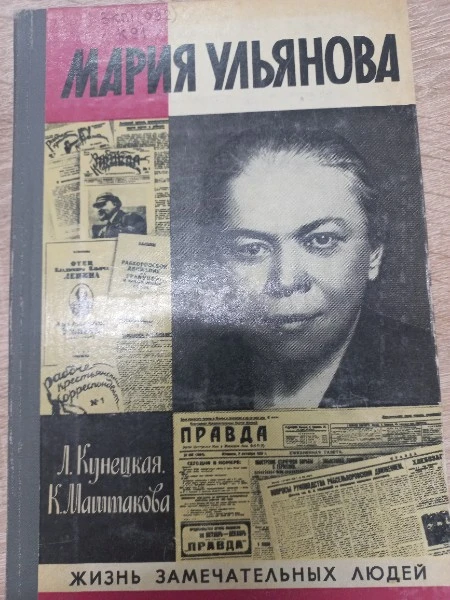 Мария Ульянова