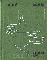 Отцовский слух