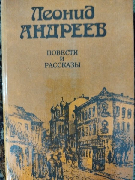 Повести и рассказы
