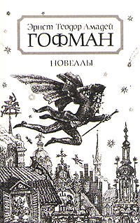 Новеллы (сборник)