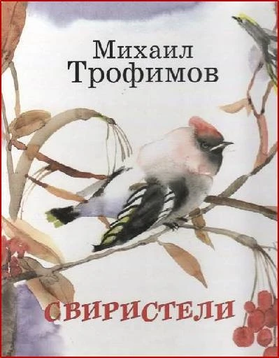 Свиристели