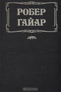 Большая интрига