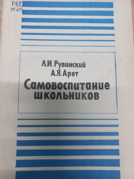 Самовоспитание школьников