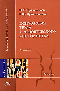 Психология труда. Учебное пособие