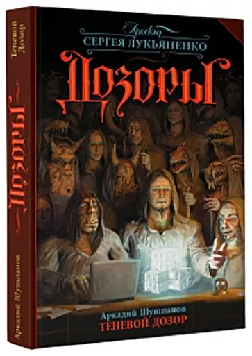 Теневой дозор