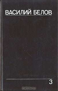 Собрание сочинений. Том 3