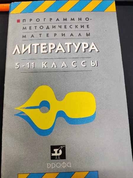 Литература 5-11 классы