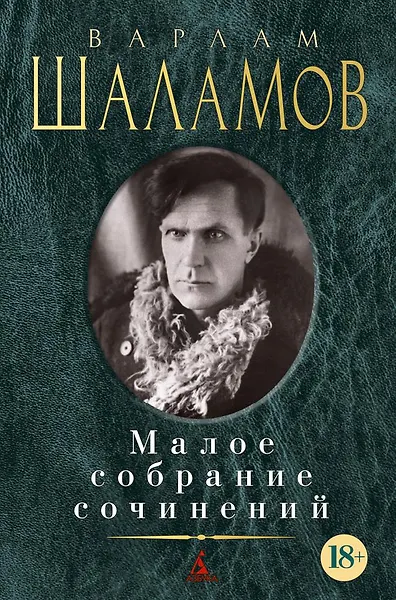 Малое собрание сочинений