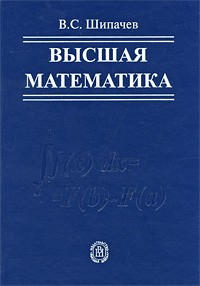 Высшая математика