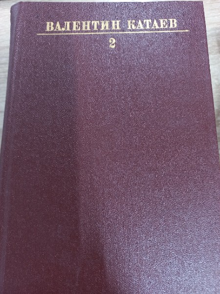 Собрание сочинений в десяти томах. Том 2. Растратчики. Остров Эрендорф. Время, вперед! Электрическая машина