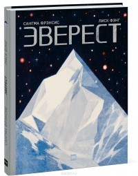 Эверест