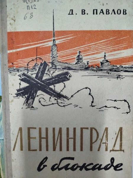 Ленинград в блокаде (1941 год)