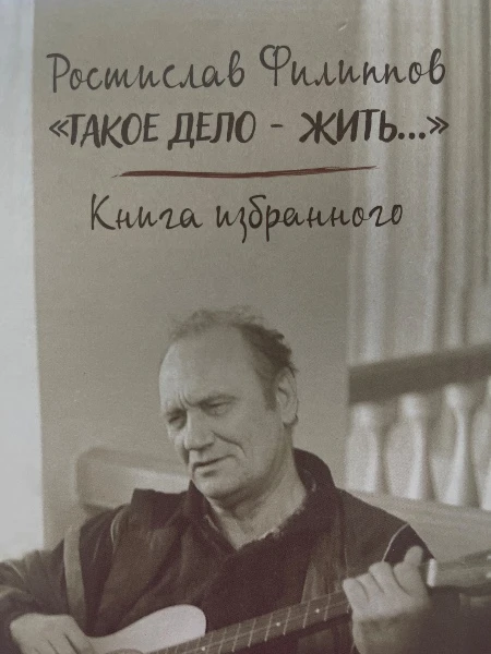 "Такое дело- жить..."