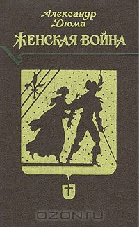 Женская война