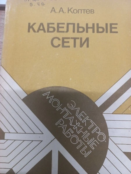 Кабельные сети