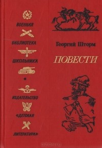 Повести (сборник)