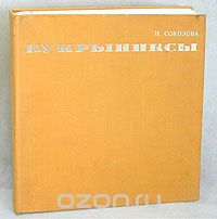 Кукрыниксы