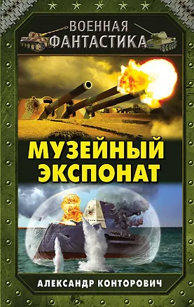 Музейный экспонат