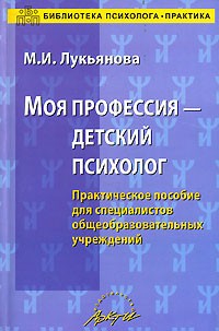 Моя профессия - детский психолог