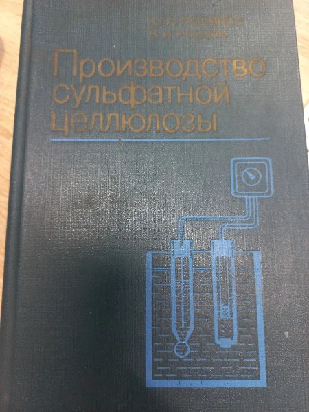 Производство сульфатной целлюлозы