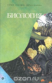 Биология