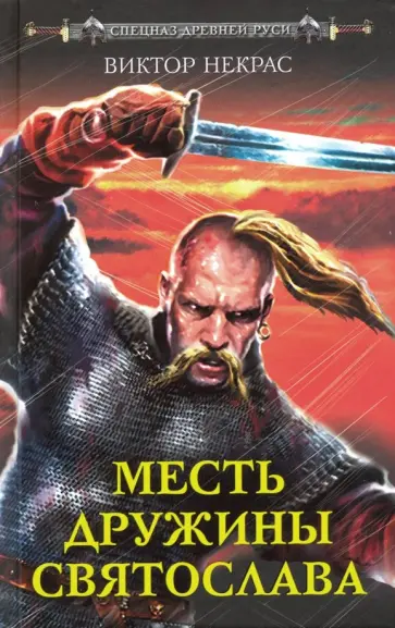 Месть дружины Святослава