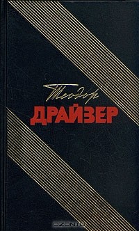 Сестра Керри