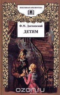 Детям (сборник)