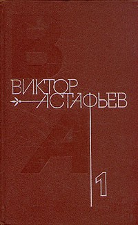 Собрание сочинений в четырех томах. Том 1. Пастух и пастушка. Звездопад. Перевал (сборник)