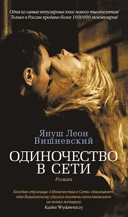 Одиночество в Сети