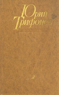 Избранные произведения в двух томах. Том 2