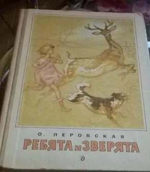 Ребята и зверята