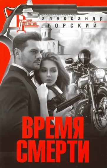 Время смерти