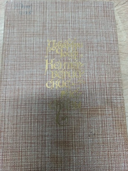 Джеффри Чосер. Кентерберийские рассказы