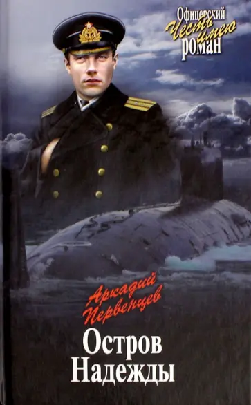 Остров Надежды