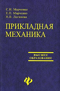 Прикладная механика