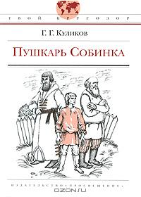 Пушкарь Собинка