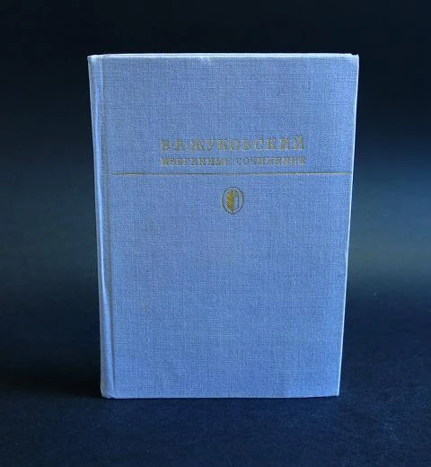 Избранные сочинения