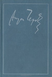 Антон Чехов. Полное собрание сочинений и писем в 30 томах. Сочинения в 18 томах. Том 11