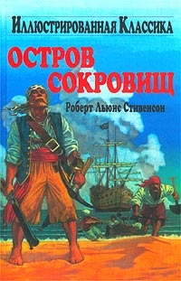 Остров сокровищ