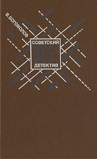 Момент истины (В августе сорок четвертого...)