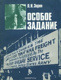 Особое задание