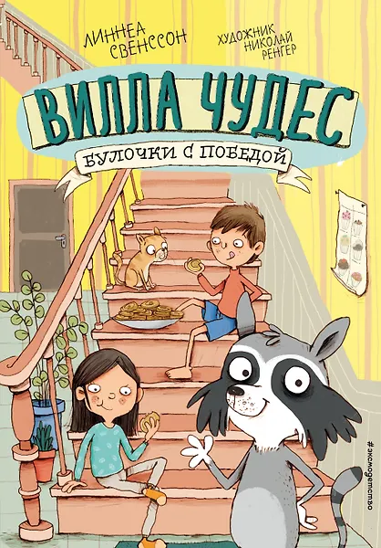 Булочки с победой (выпуск 3)