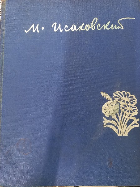 Ты по стране идешь...